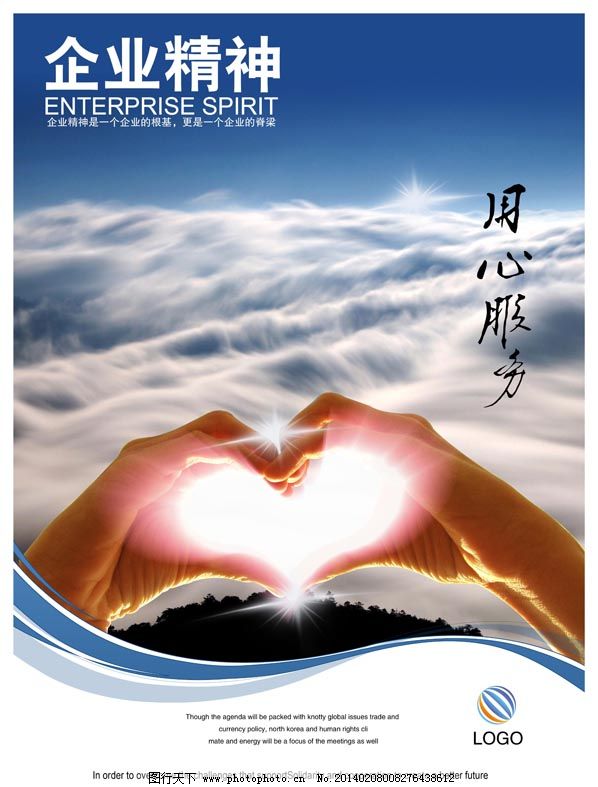 用心服務，筑就愛心企業 企業文化展板在服務中的核心價值