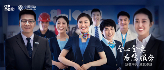 全心全意，為您服務(wù)——擦亮服務(wù)窗口，煙臺移動以行動詮釋“心”級服務(wù)