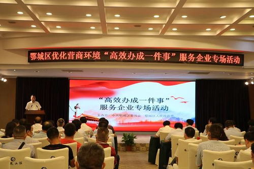 鄂城區(qū)“企業(yè)服務(wù)直通車”上線，跑出高效服務(wù)加速度